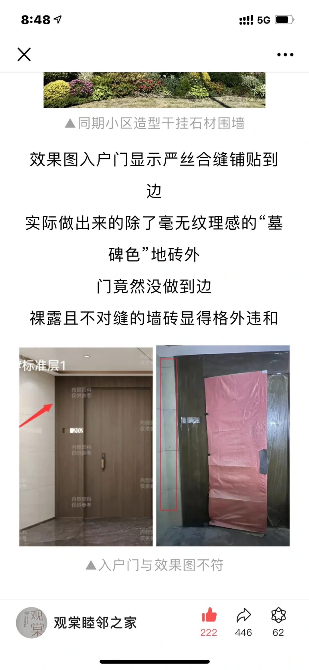 信达观棠公然违反合同，将标