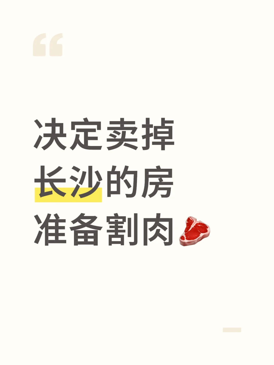 长沙梅溪湖二期四室二厅124平准备卖房割🥩