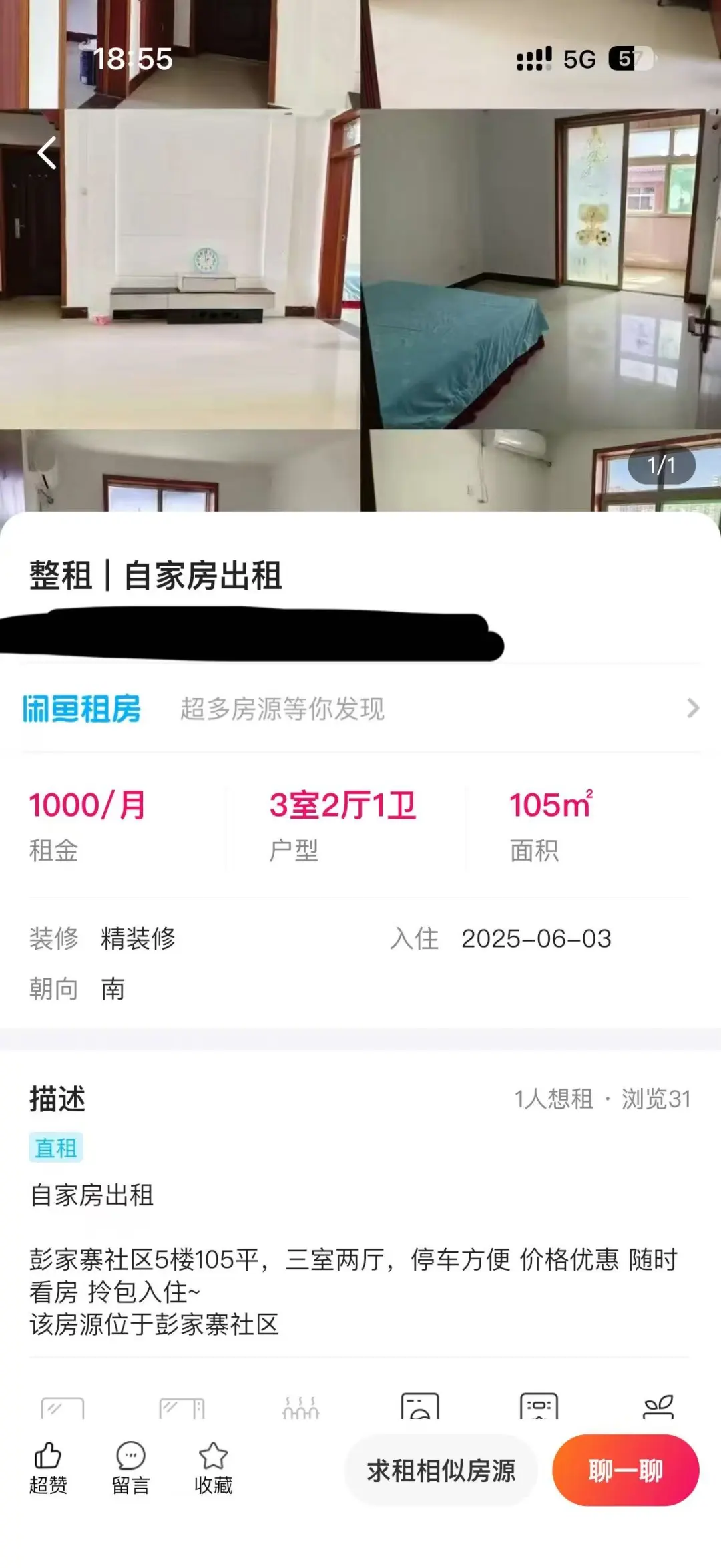 邯郸市复兴区租房避雷！！