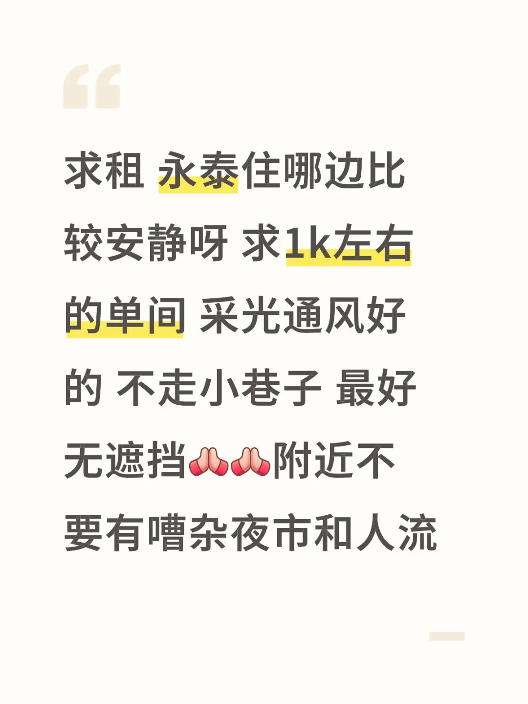 永泰单间/一房求租