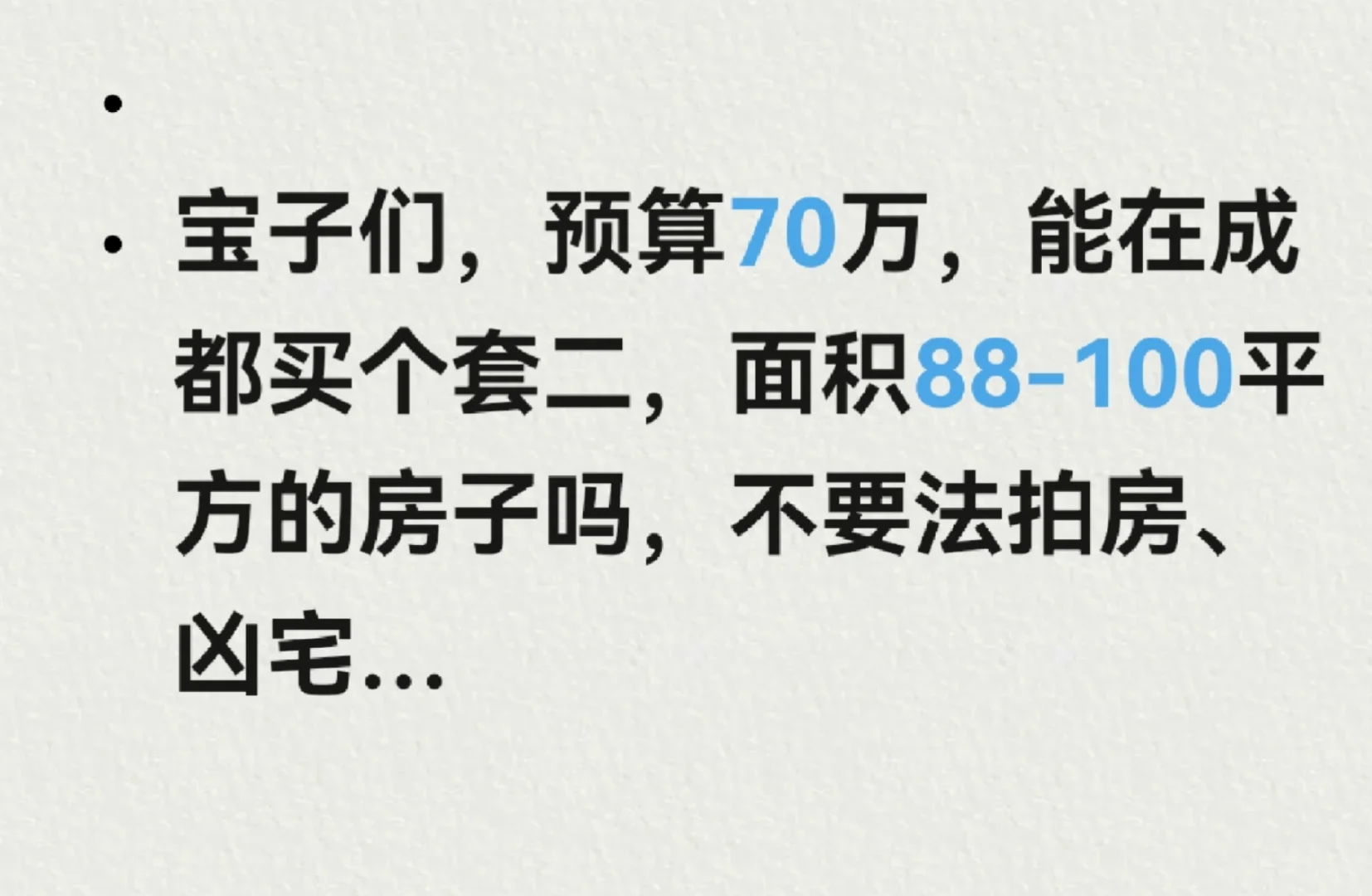 想在成都买一套房，有推荐的么