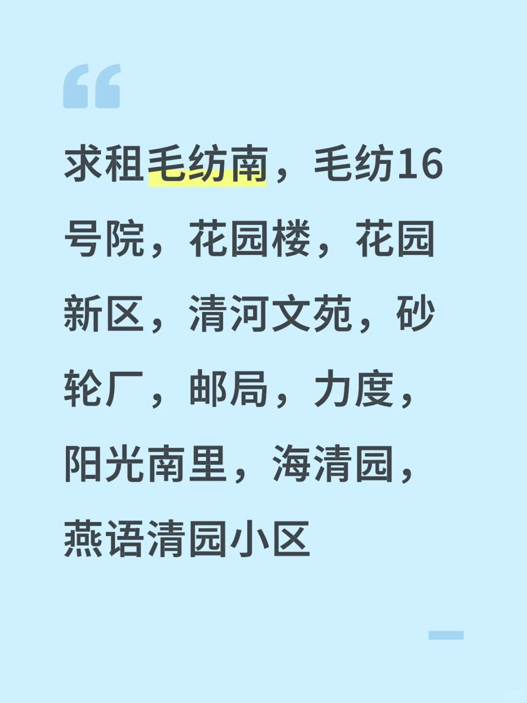 一家人求租清河两居或者三居室