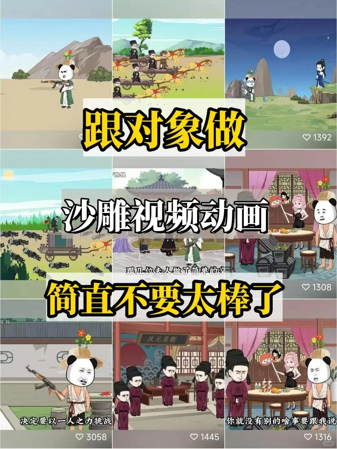 对象做沙雕动画，天天吃小龙虾