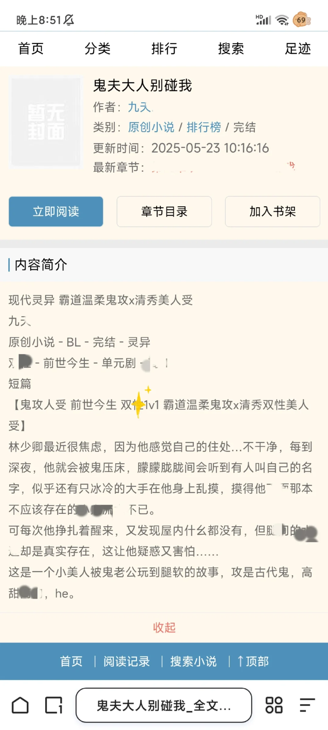 霸道温柔鬼攻VS清秀美人受，鬼攻人受