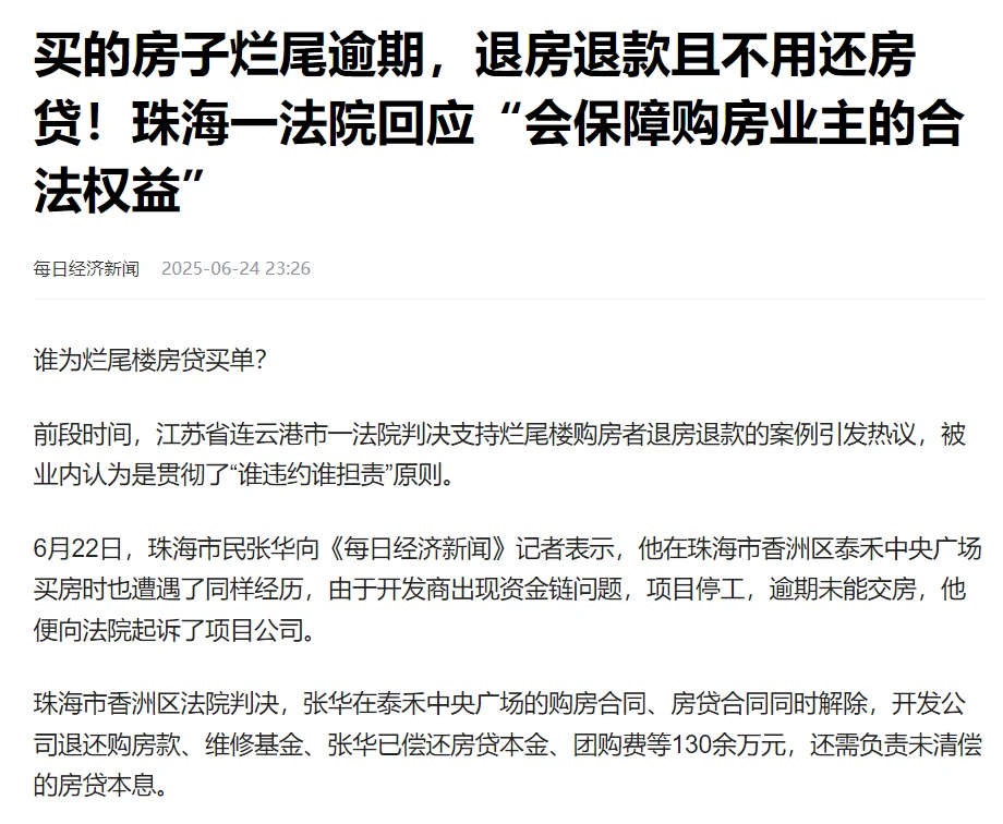 谁为烂尾楼房贷买单？