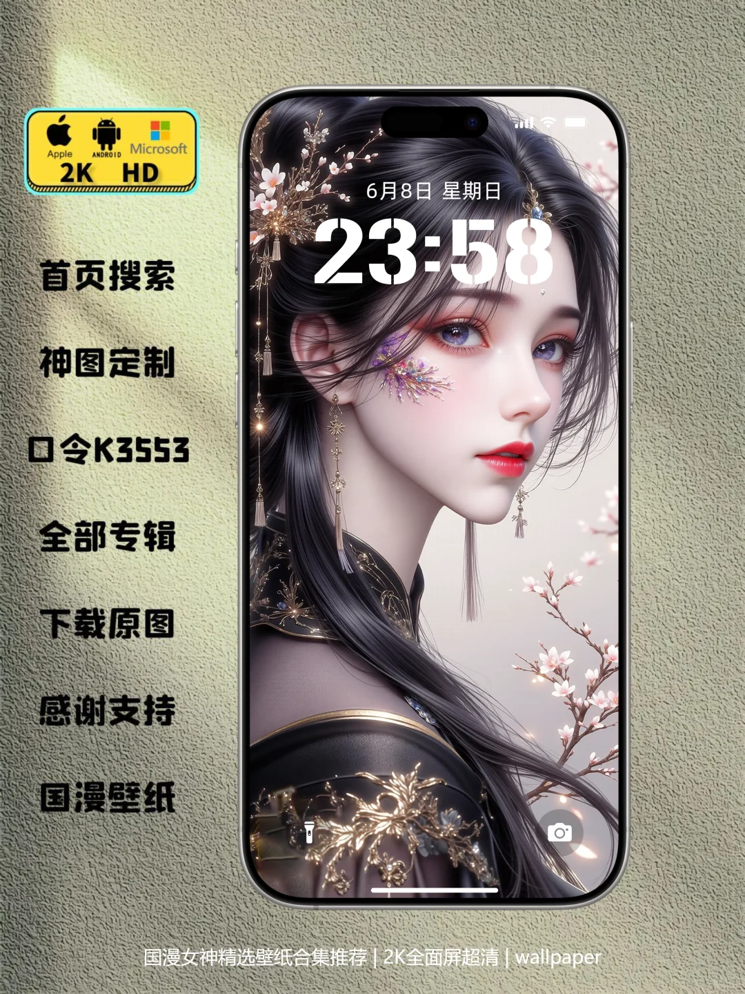 精选国漫壁纸 | 国漫女神全屏壁纸合集27期