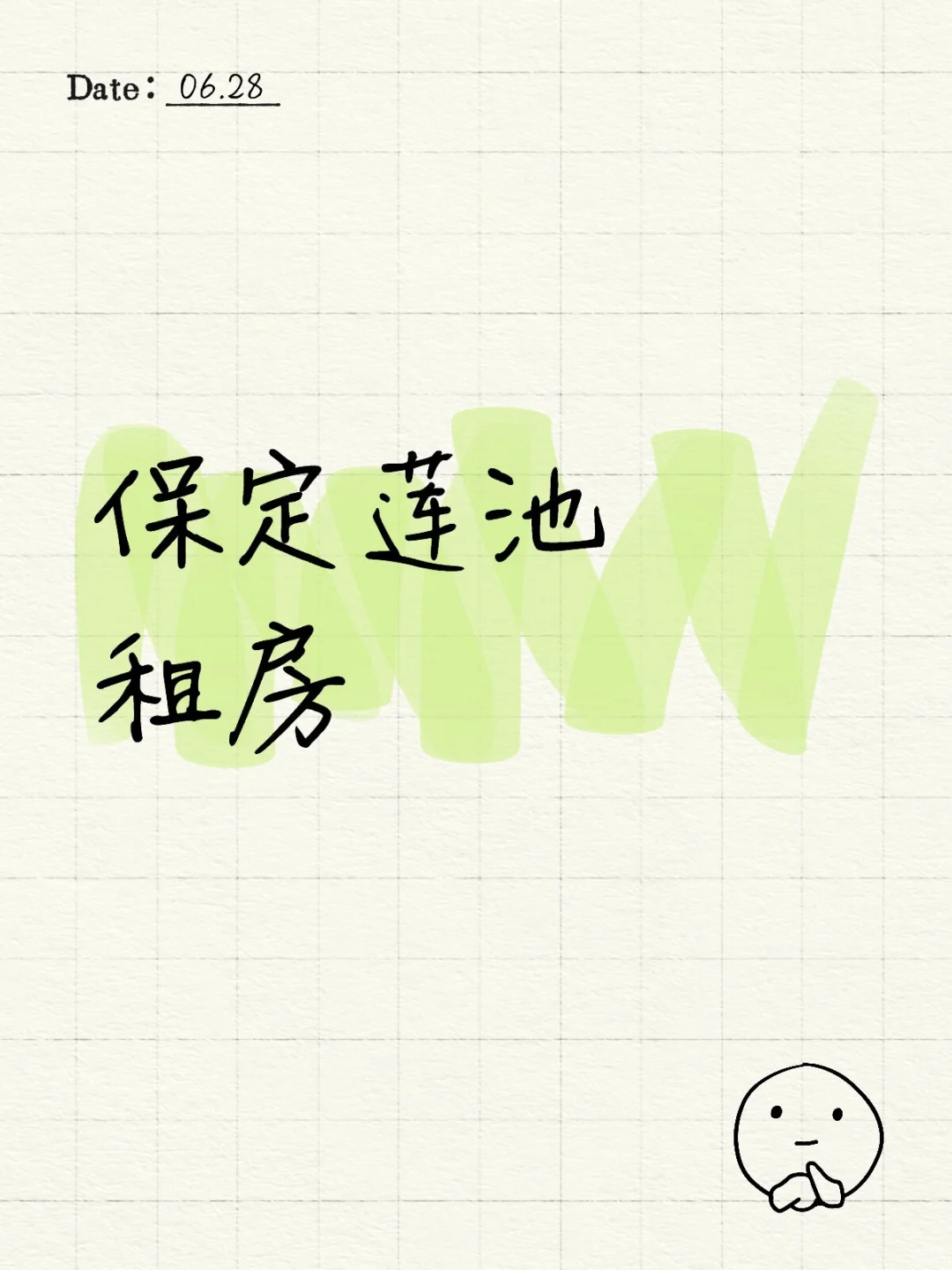 保定莲池区租房
