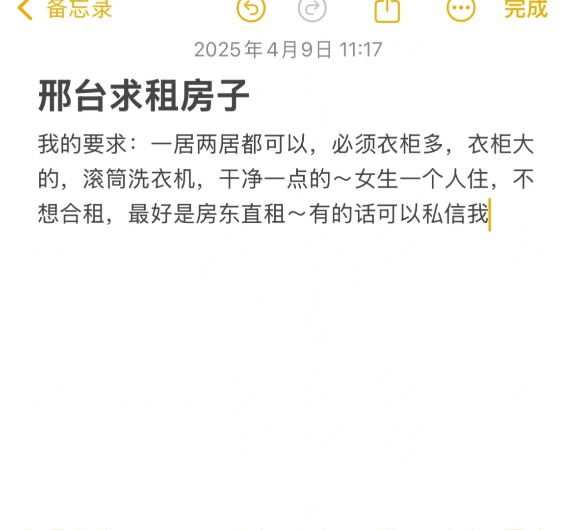 邢台求租房子