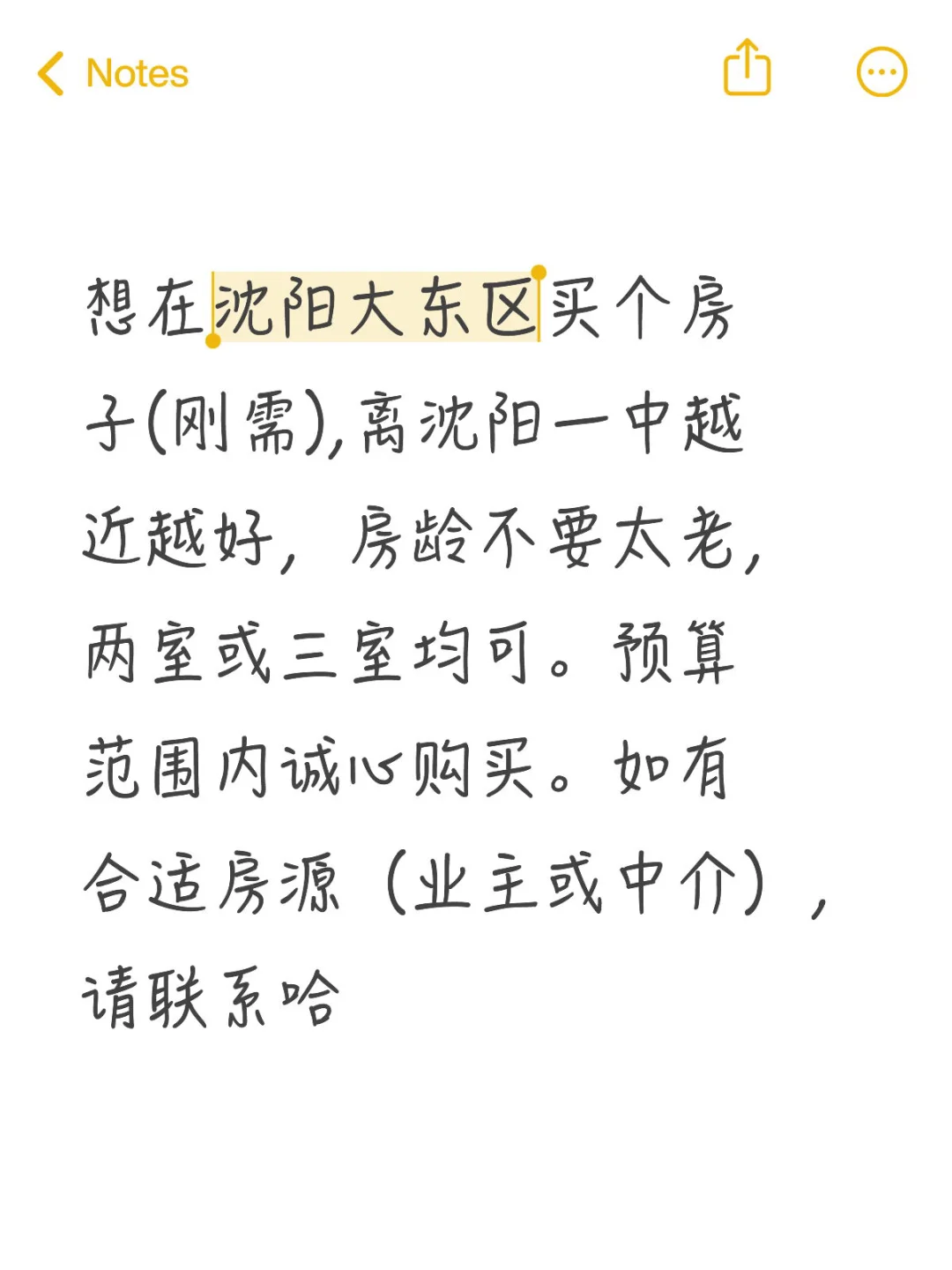 沈阳大东区购房