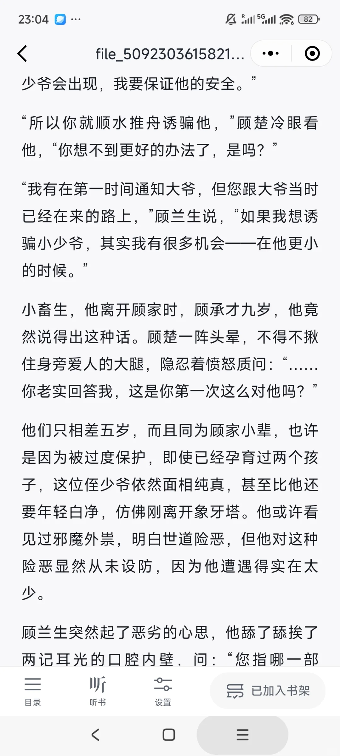 古早文中的另类笨蛋美人受——郑二《暗渡》