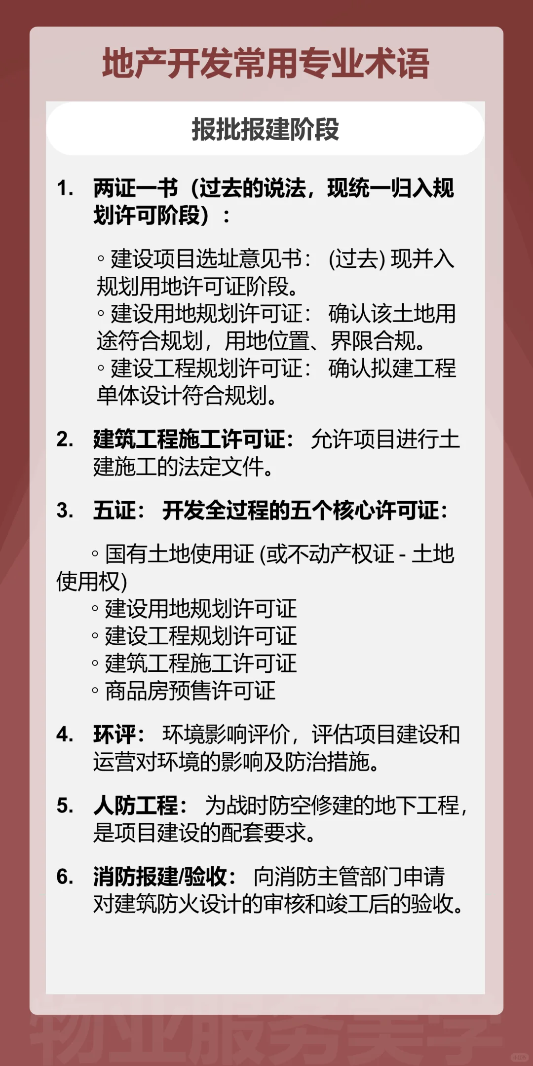 【专业知识】地产开发常用专业术语#第二弹