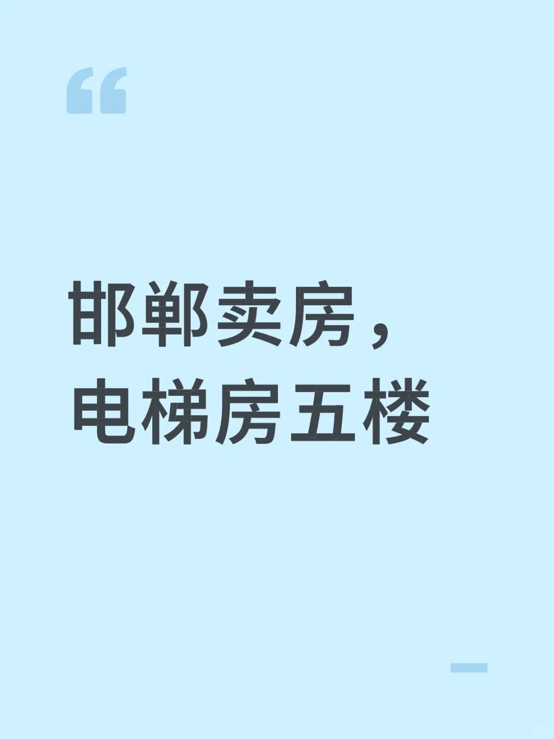 邯郸（无中介fei版）
