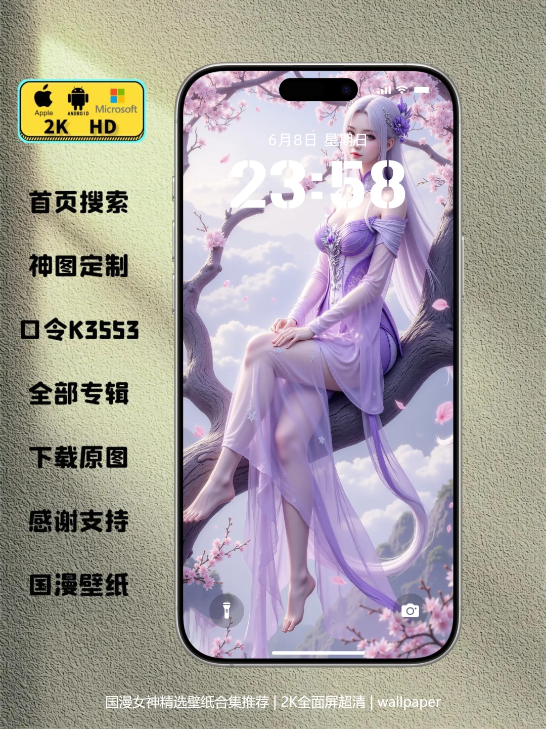精选国漫壁纸 | 国漫女神全屏壁纸合集22期