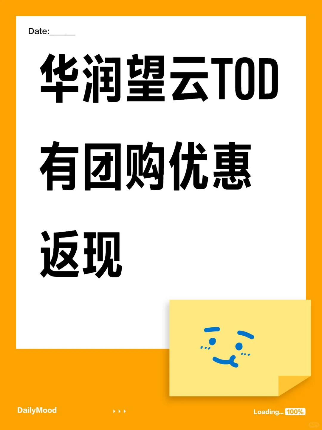 华润望云TOD 有团购优惠返现