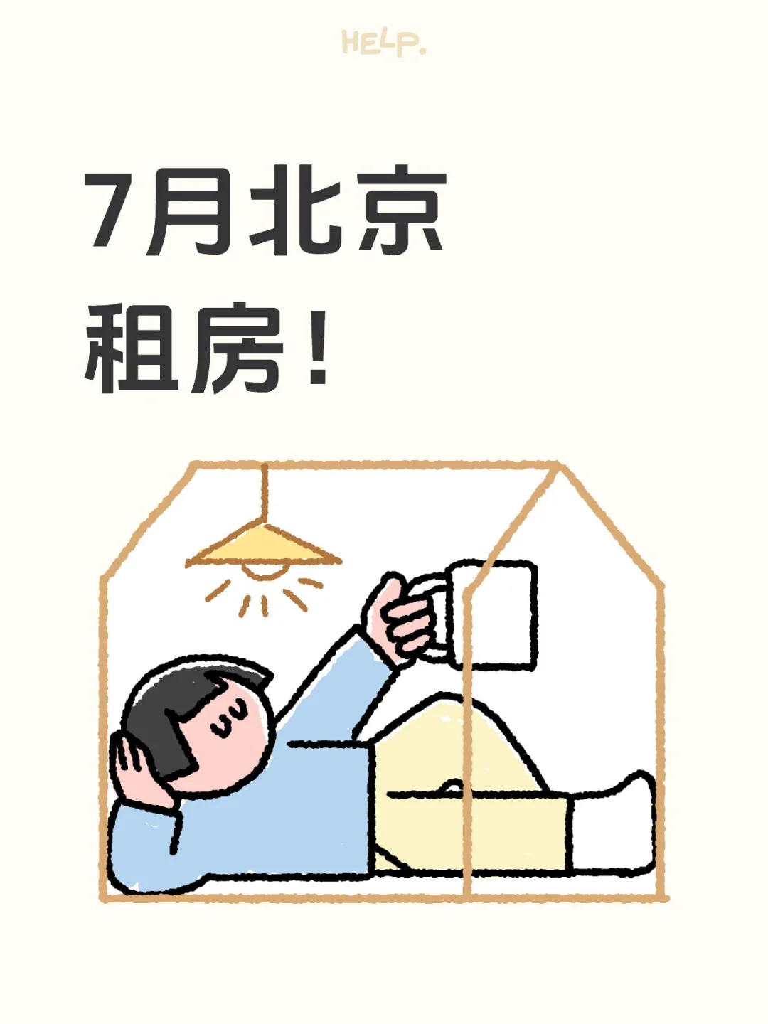 求租！急租！