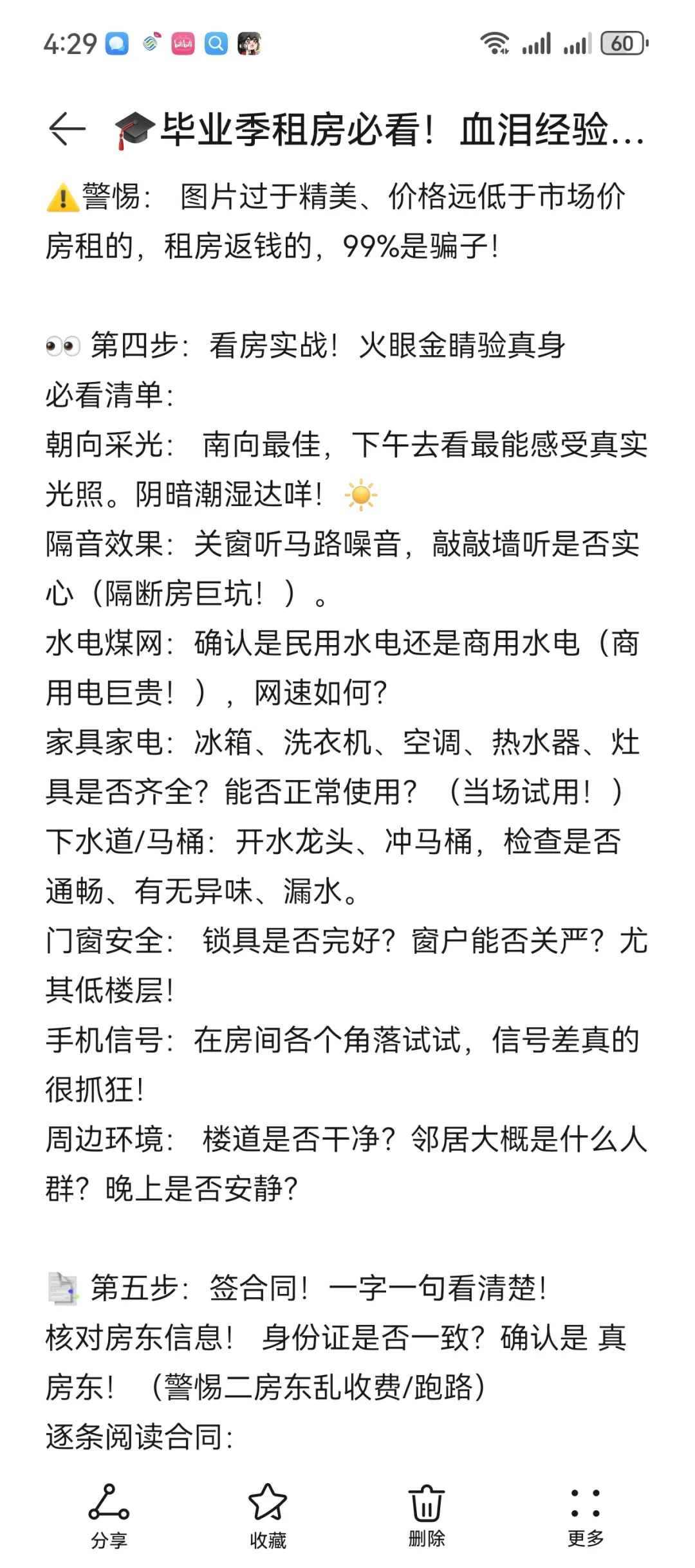 🎓毕业季租房必看！血泪经验总结