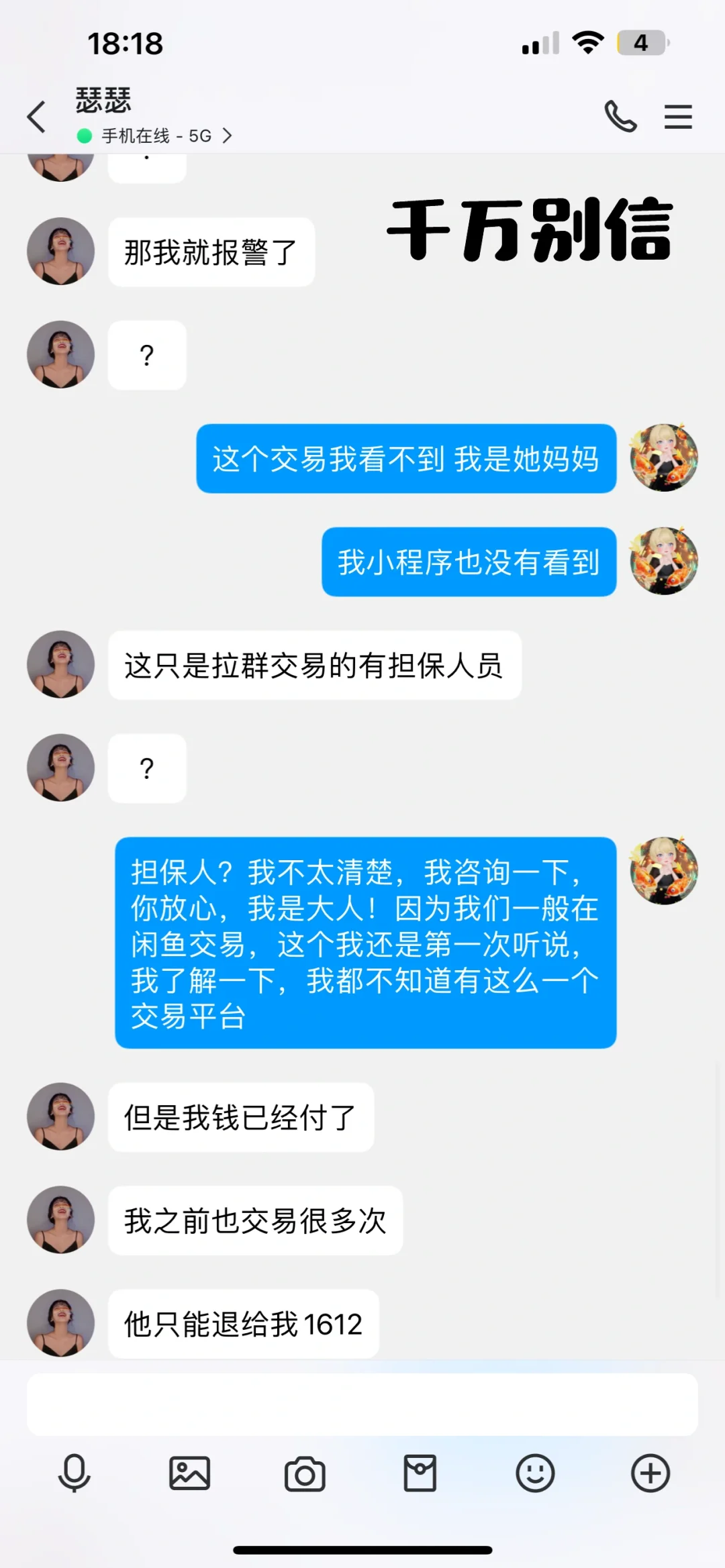 千万别信网易交易平台！！！🤬🤬🤬🤬