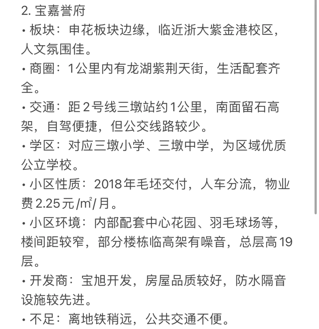 杭州拱墅区看房记录整理