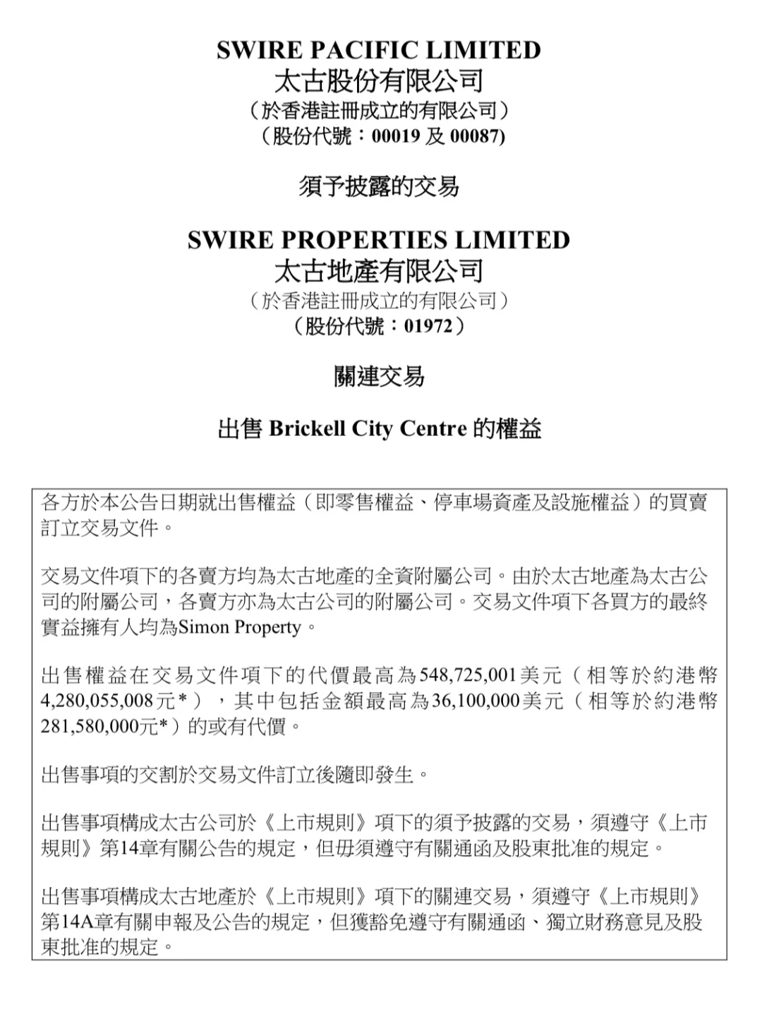 太古地产将出售迈阿密项目商场及停车场权益