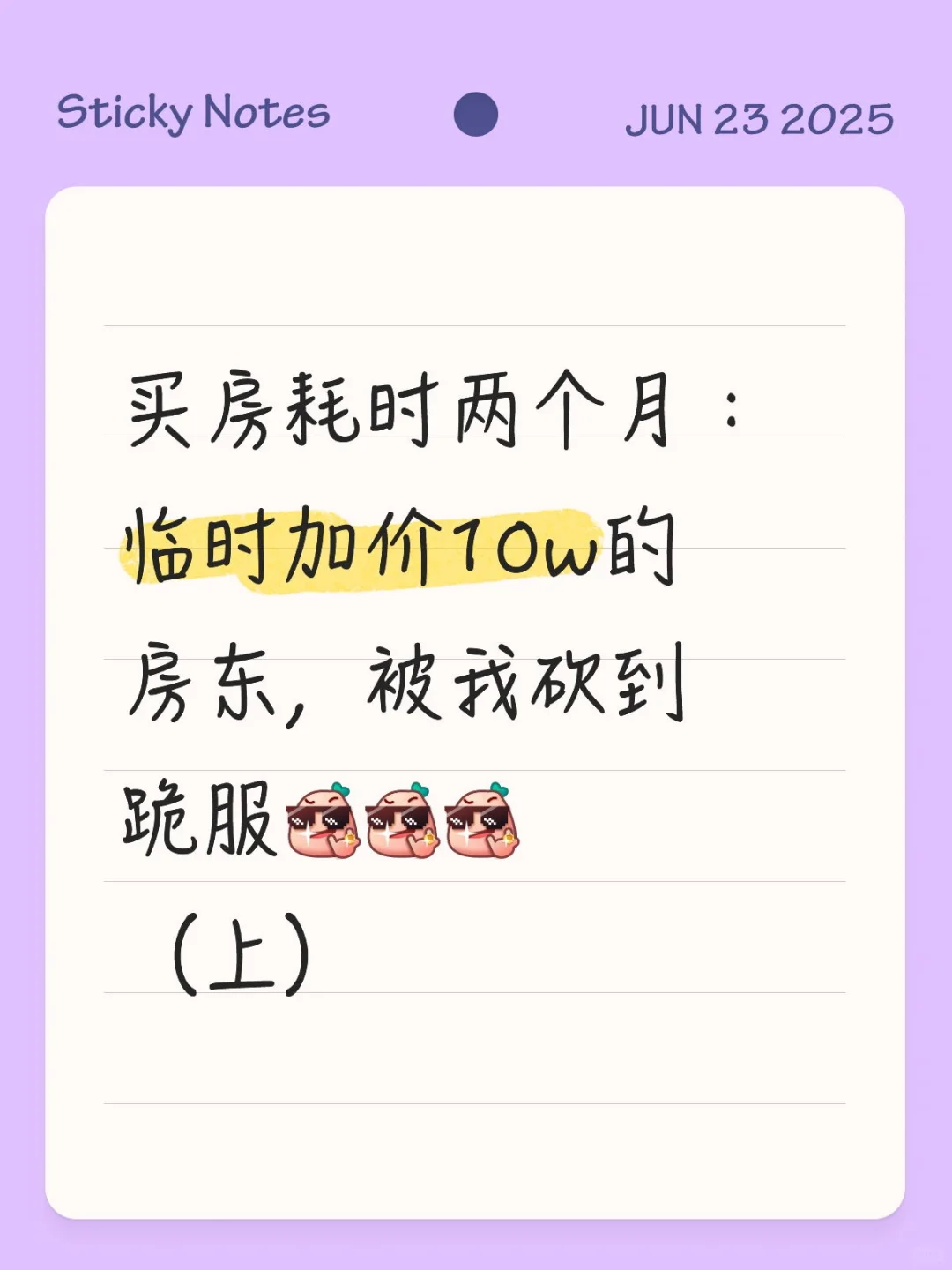 梦中情房买到了，人也快鼠了