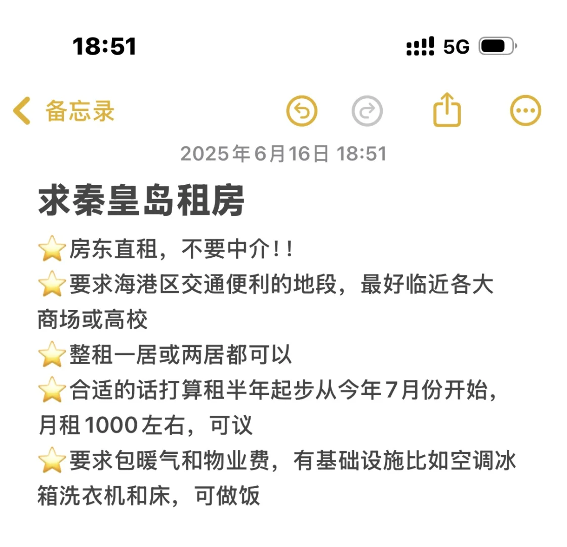 求秦皇岛海港区租房