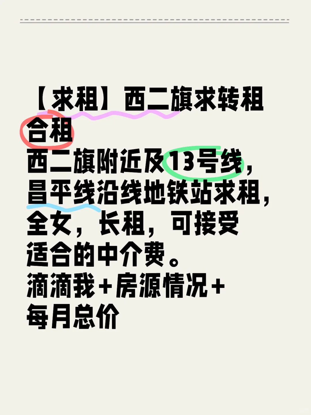 【诚意求租】西二旗