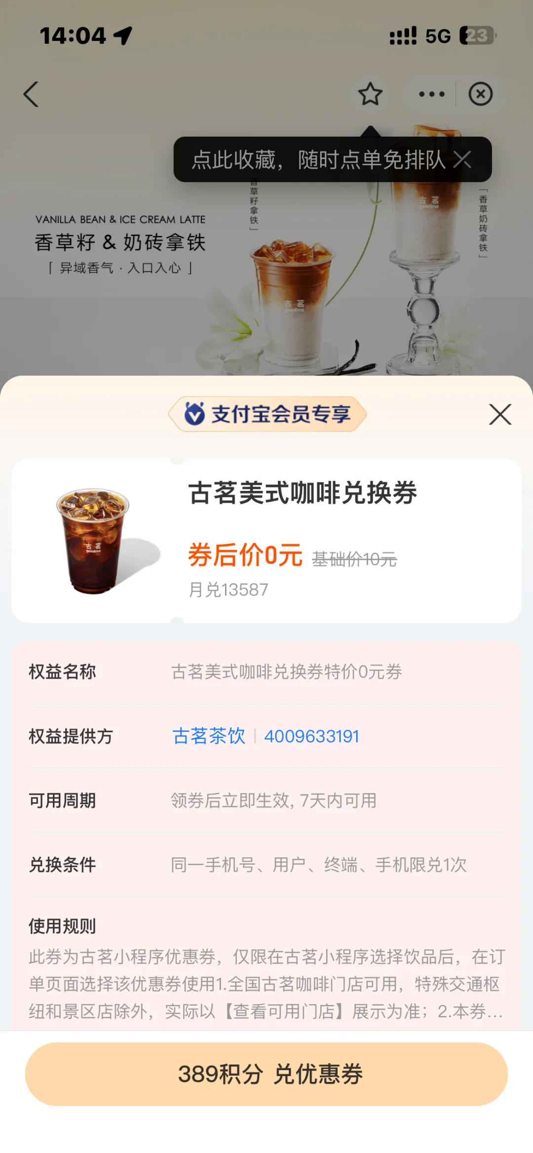 古茗零元购！