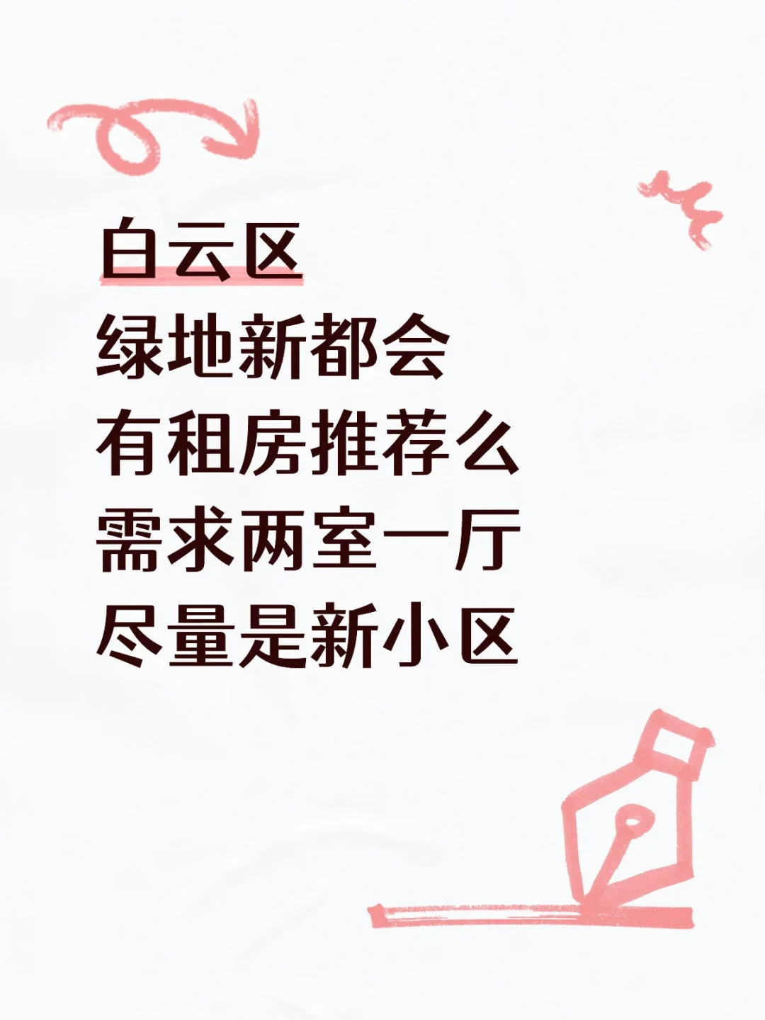 白云区租房