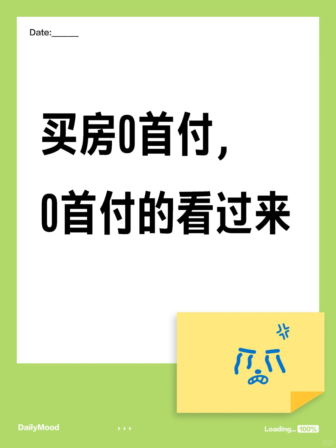 0首付买房？