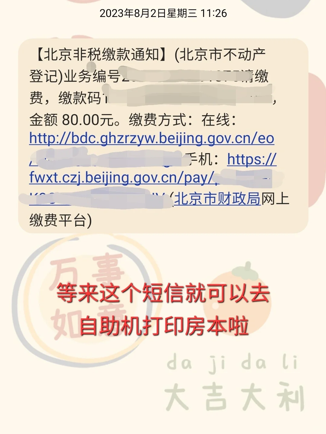 北京二手房「资金监管＋过户」保姆级教程