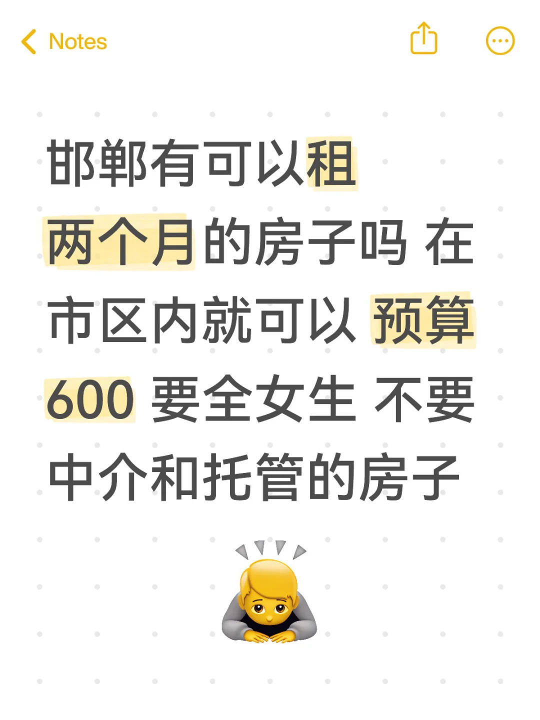 求邯郸短租的房子