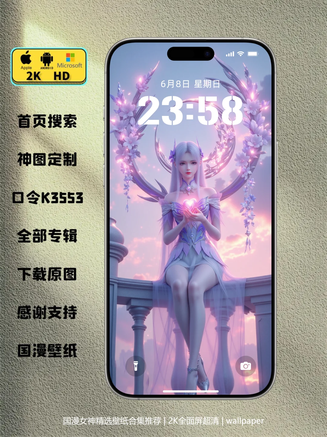 精选国漫壁纸 | 国漫女神全屏壁纸合集22期