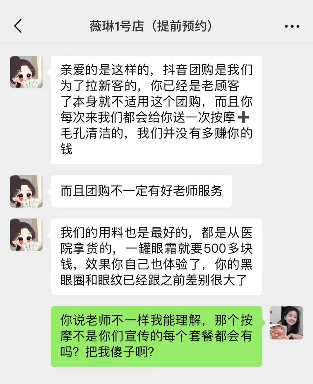 破防了。。穷人团购就活该低人一等吗