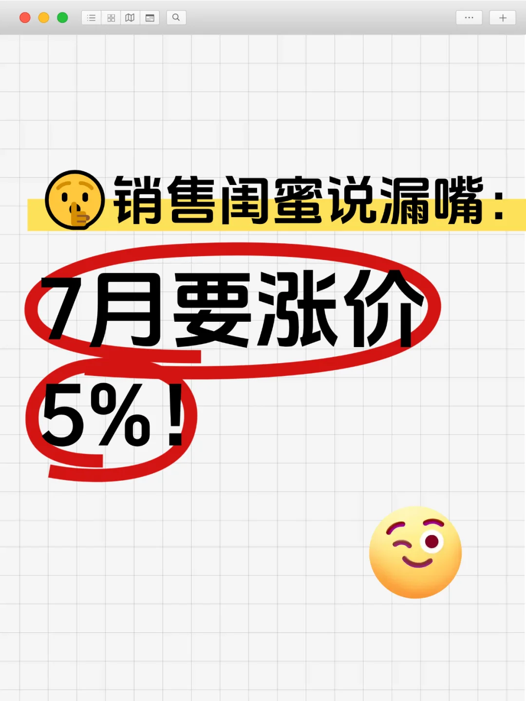 🤫销售闺蜜说漏嘴：中海 7 月要涨价 5%！
