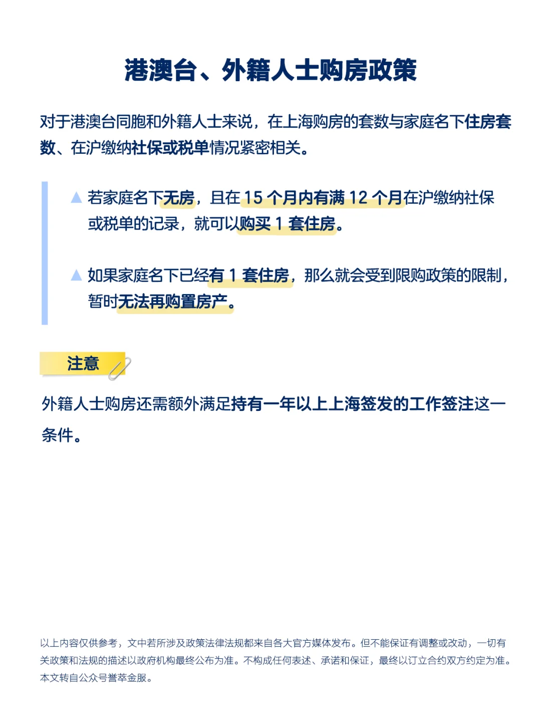 限购政策手册—港澳台外籍人士和企业购房