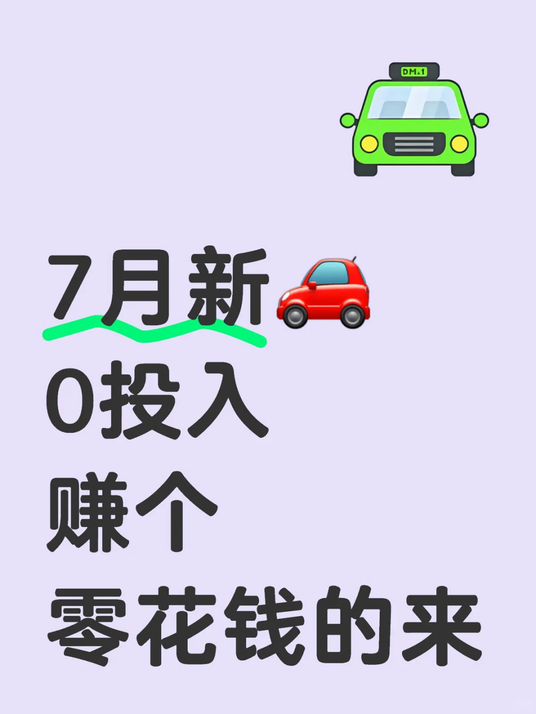 0投入的有没有？