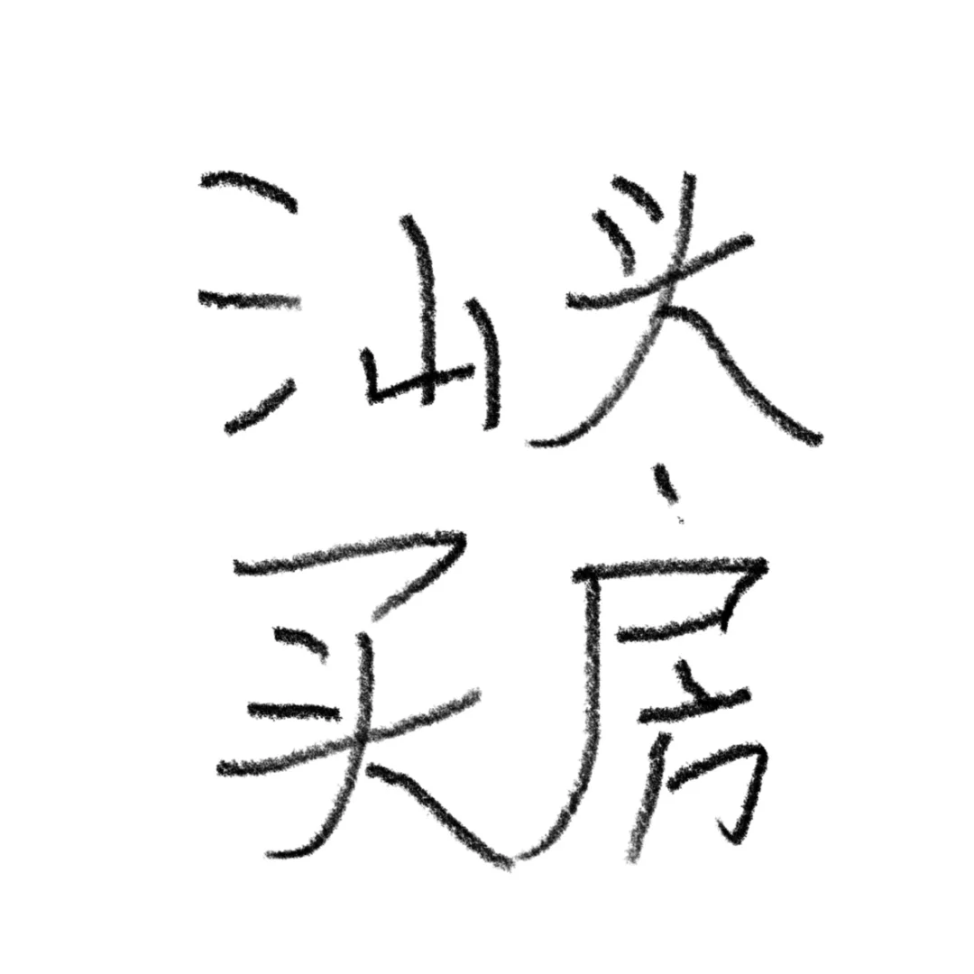 汕头龙湖&金平买房