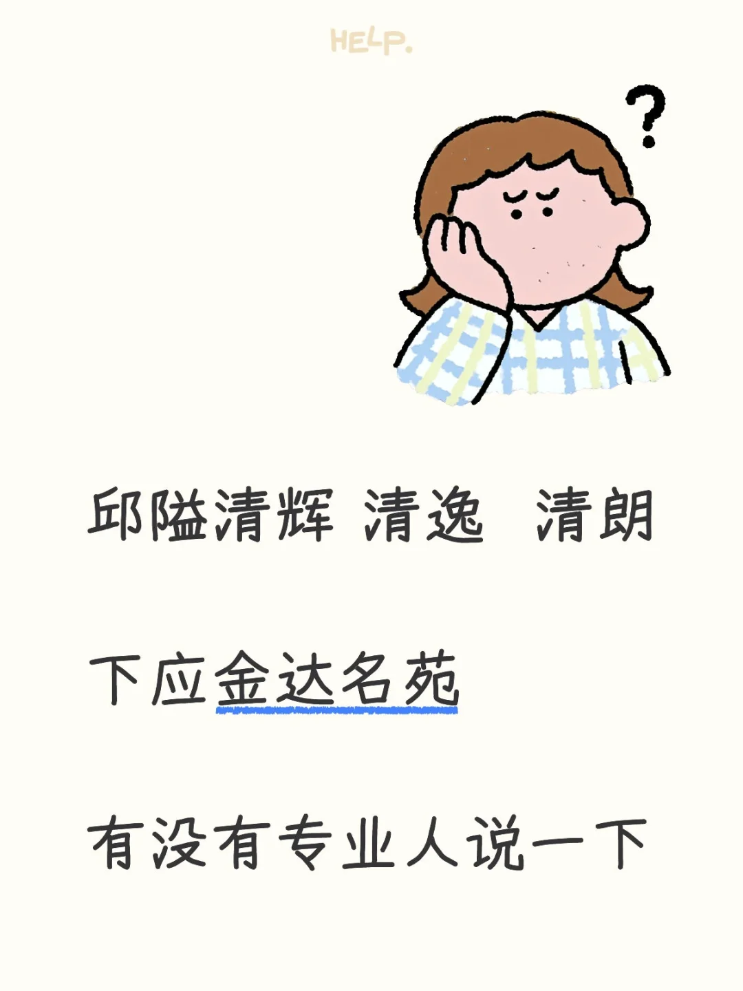 想买房！！！