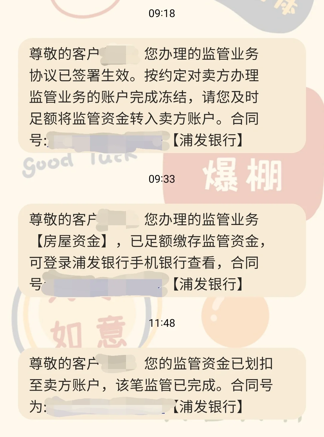北京二手房「资金监管＋过户」保姆级教程