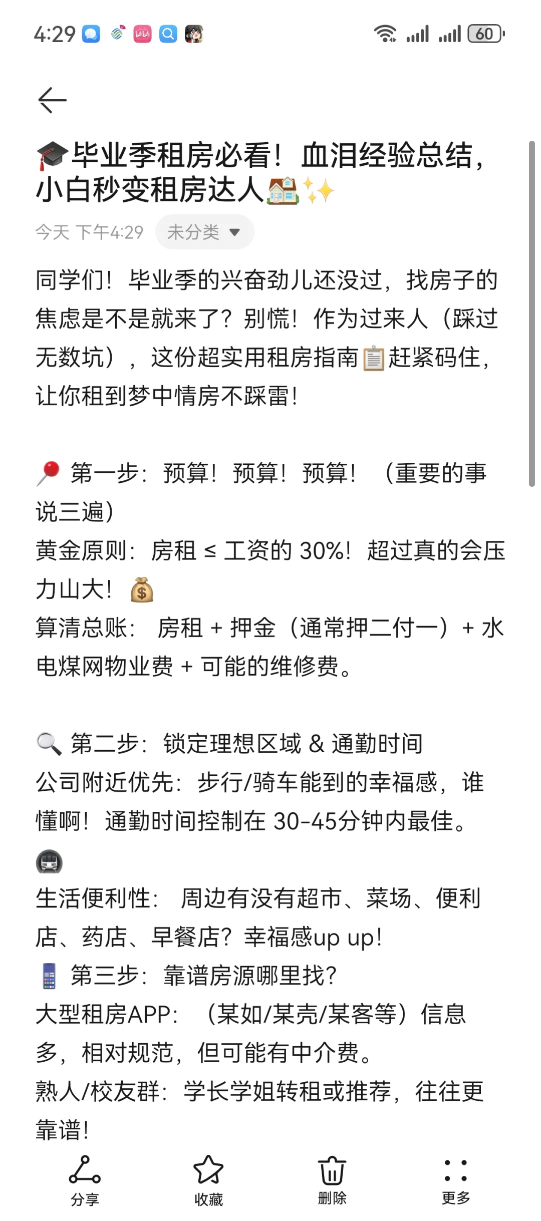 🎓毕业季租房必看！血泪经验总结