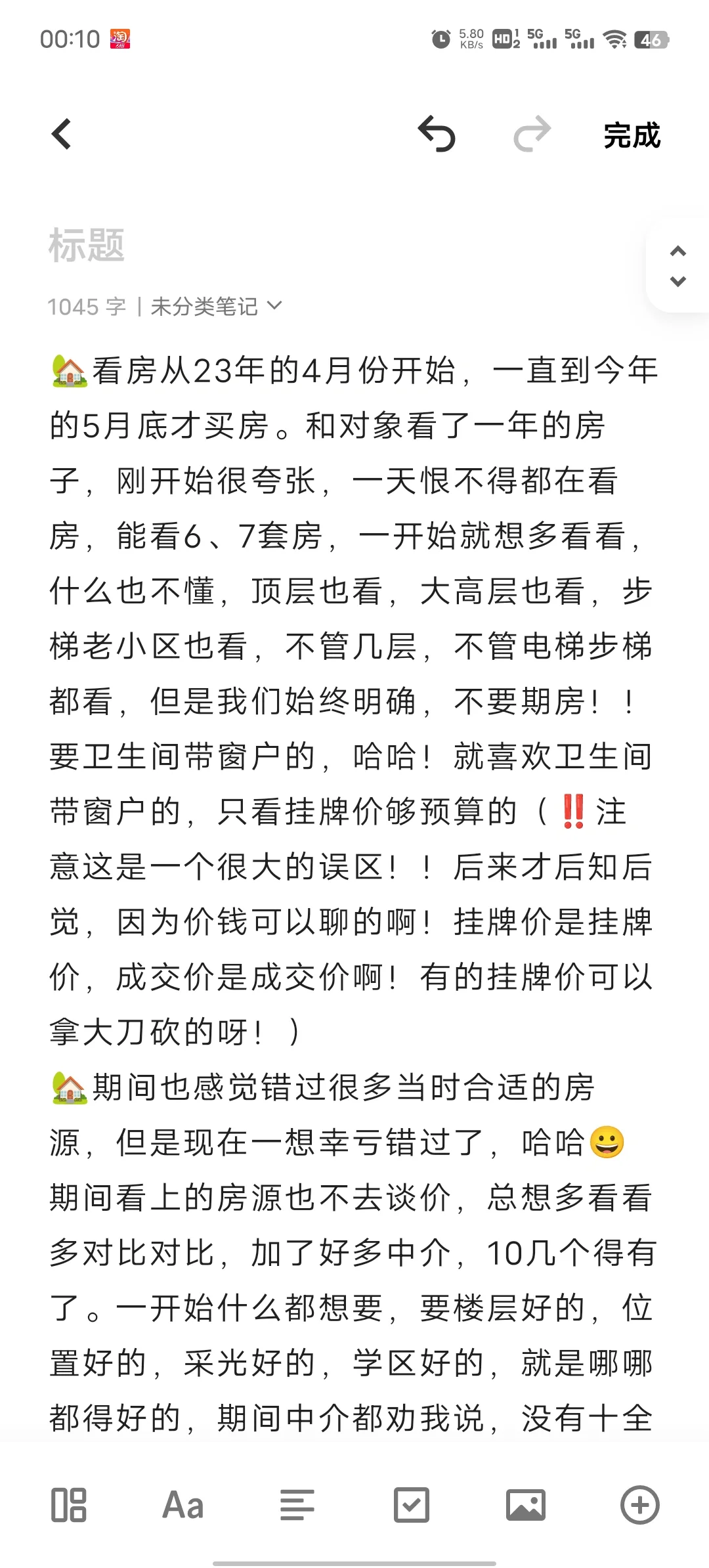 我们买房啦！🎊🎊🎊