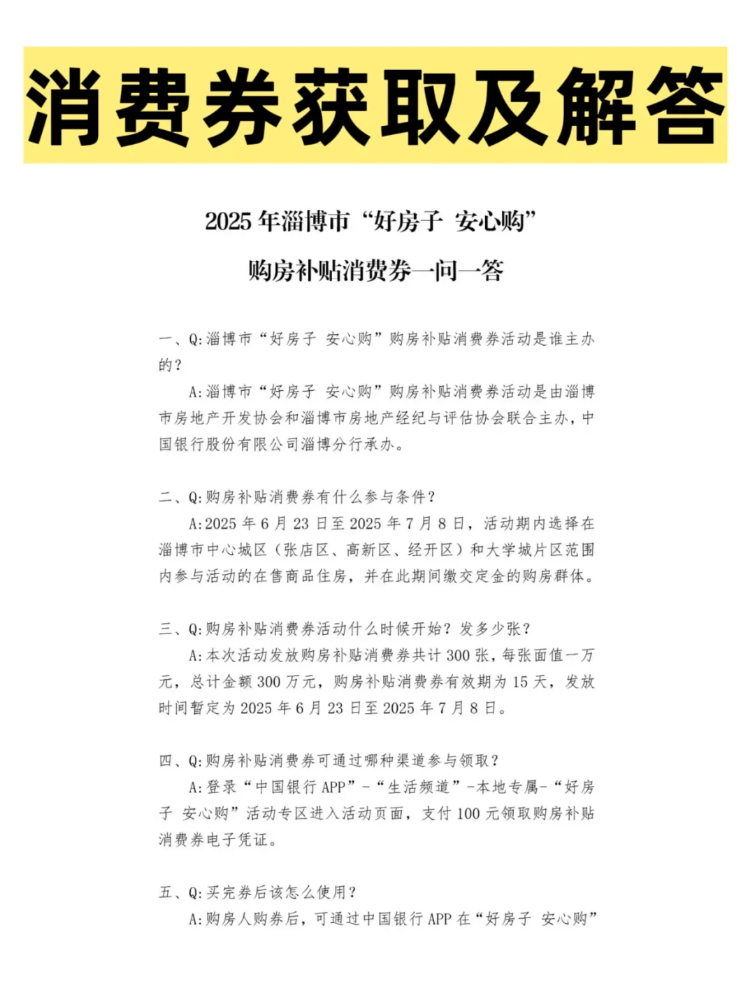 淄博买新房又能省10000元