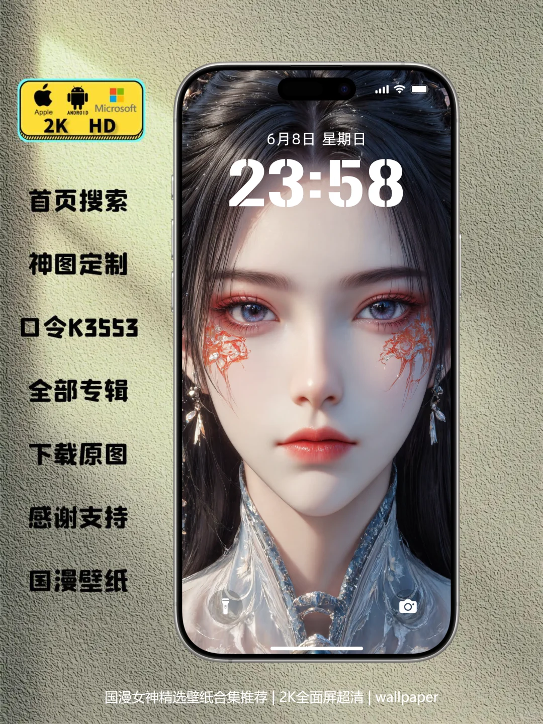 精选国漫壁纸 | 国漫女神全屏壁纸合集19期