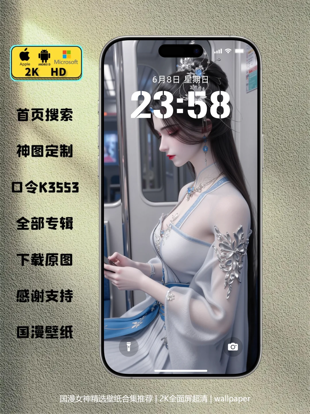 精选国漫壁纸 | 国漫女神全屏壁纸合集27期