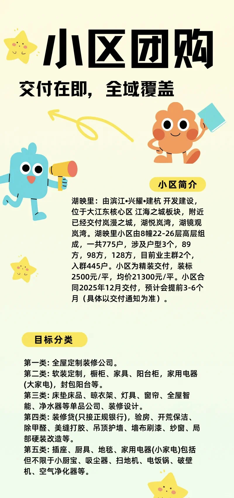 小区交付在即，商家有需求可联系