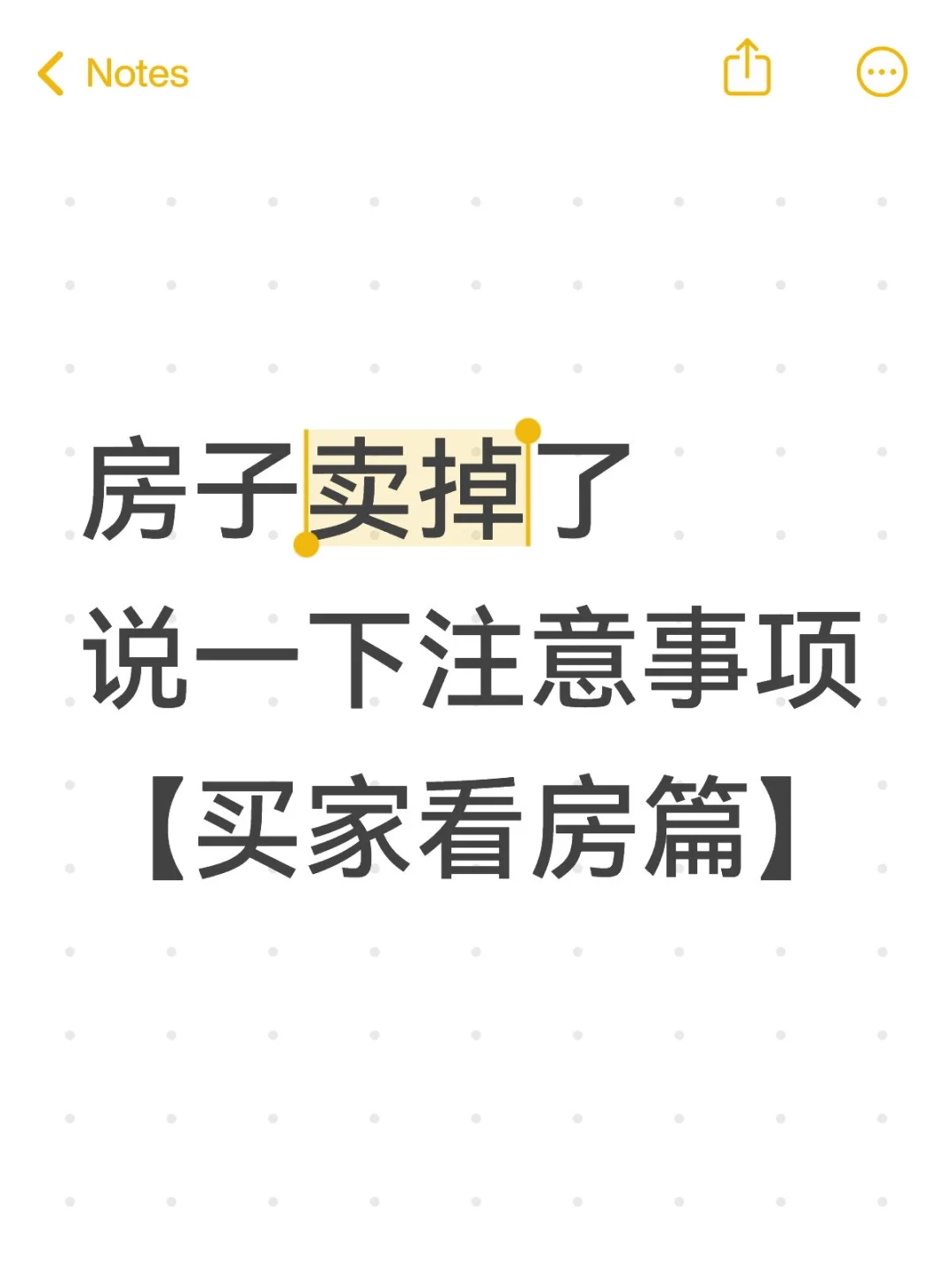 卖房要注意的事情【买家看房篇】
