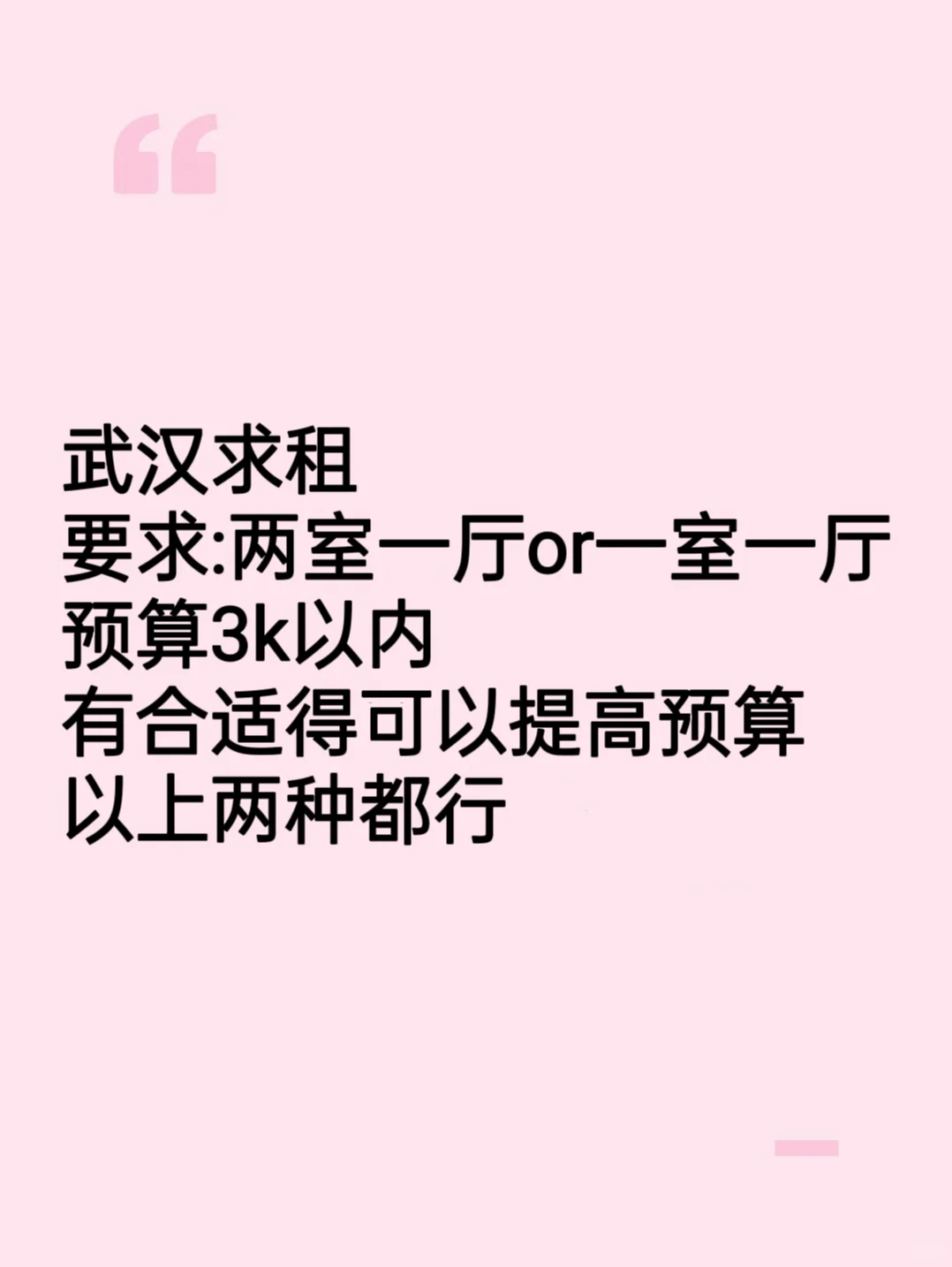 武汉租房!七月初就要搬