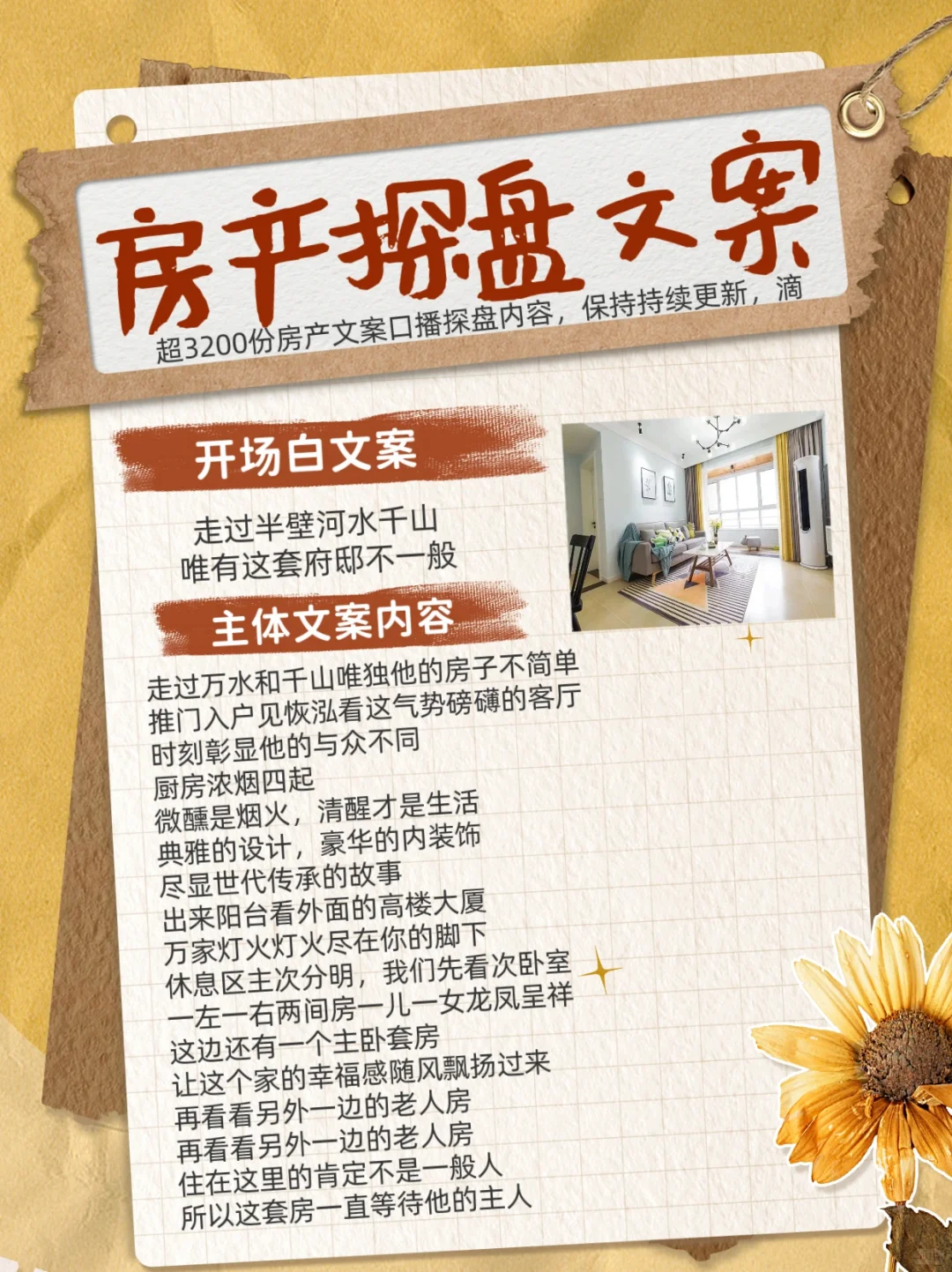 房产文案内容探盘口播文案