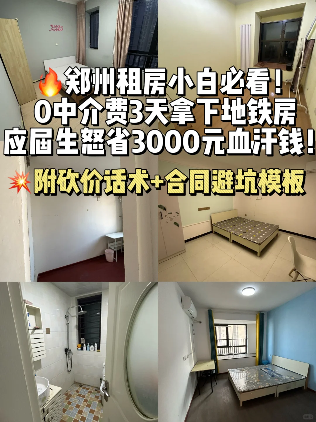 大四应届生亲测❗郑州租房根本不用求中介‼️