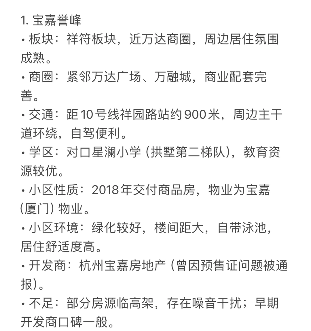 杭州拱墅区看房记录整理
